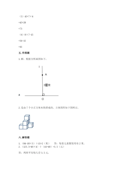 苏教版小学四年级上册数学期末测试卷附答案（培优b卷）.docx