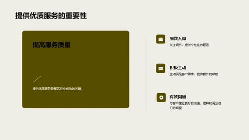 餐饮行业新手攻略