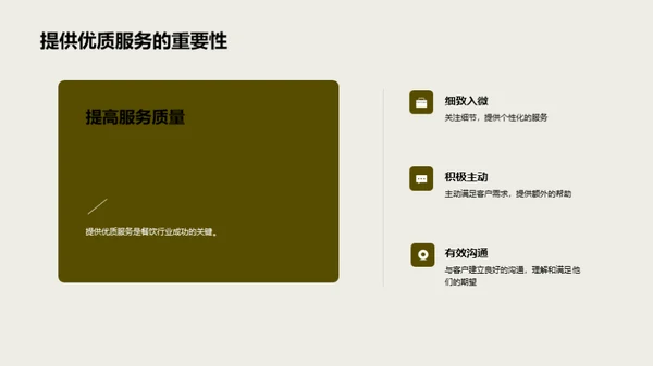 餐饮行业新手攻略