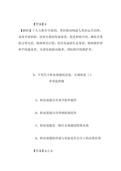 事业单位招聘考试复习资料2019年福建省食品药品质量检验研究院招聘模拟试题及答案解析