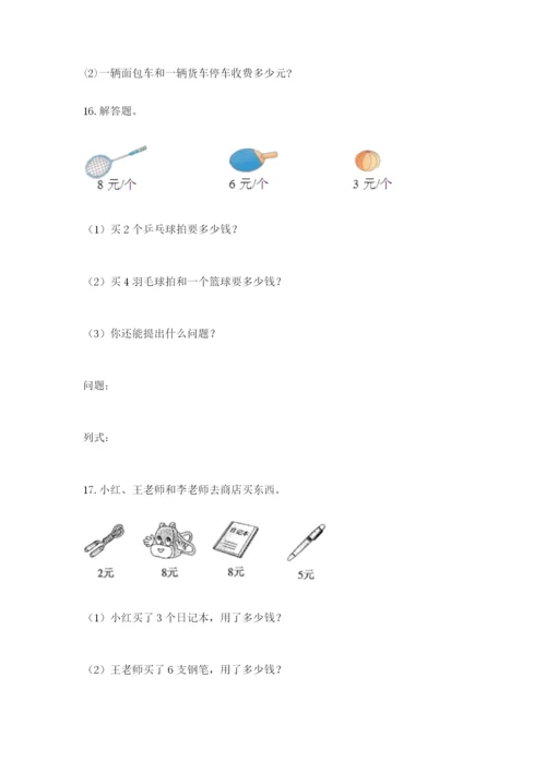 小学二年级数学应用题大全附参考答案【黄金题型】.docx