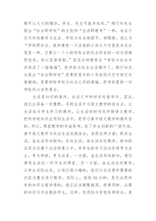 提高语文课堂教学的有效性的论文.docx