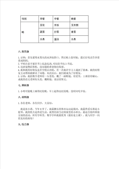 部编版一年级上册道德与法治期末测试卷及答案精品