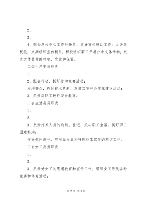 公司分工会主席及委员补选及改选办法 (2).docx