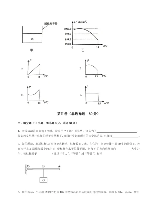 基础强化安徽合肥市庐江县二中物理八年级下册期末考试章节测评试题（含详细解析）.docx