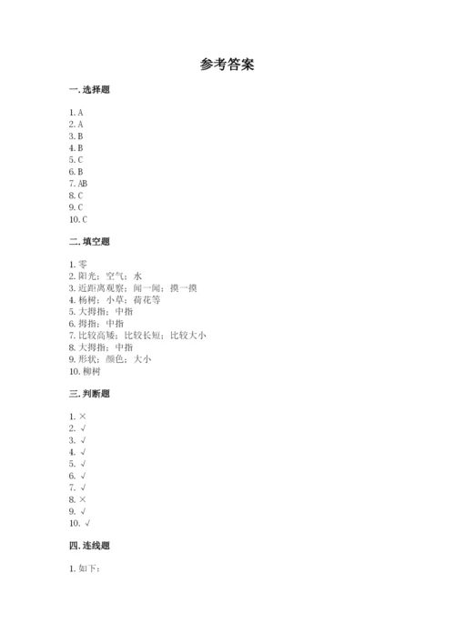 教科版一年级上册科学期末测试卷及参考答案（预热题）.docx