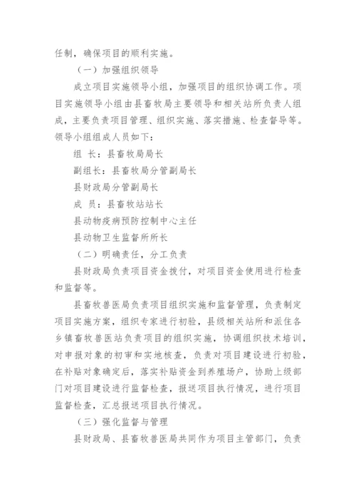 肉鸡养殖实施方案.docx