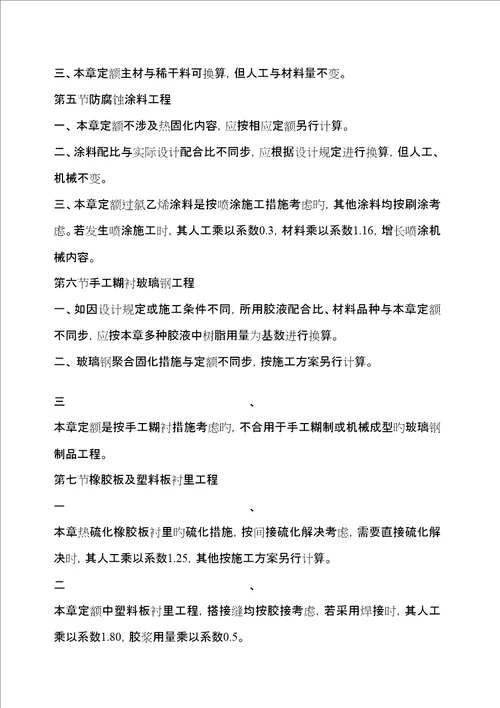 防腐保温关键工程计算公式