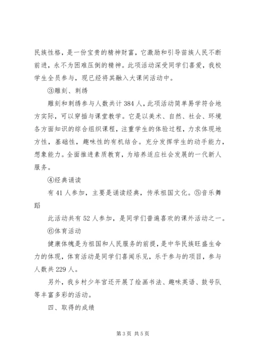 流长小学乡村少年宫活动开展情况汇报 (5).docx