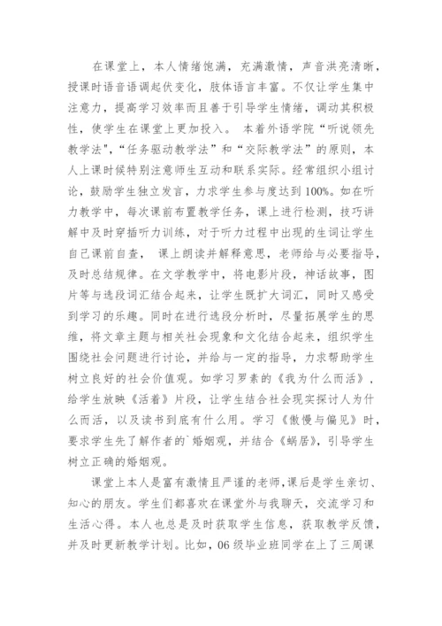 大学英语教师工作总结.docx