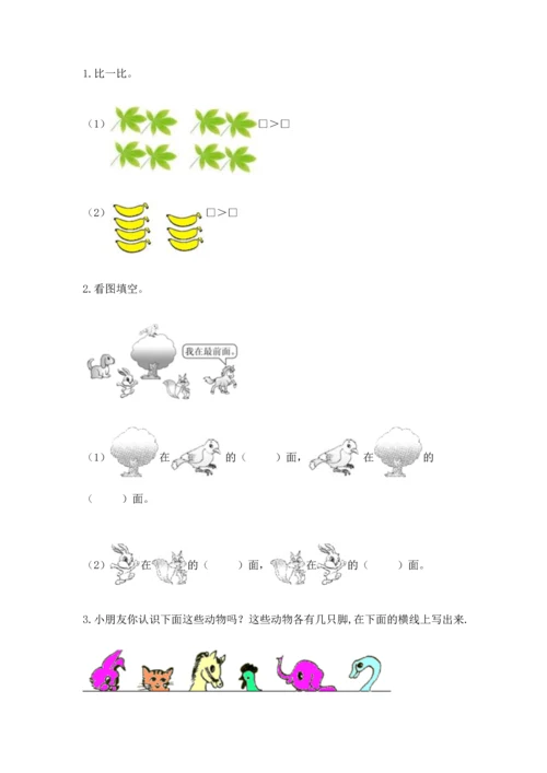 人教版一年级上册数学期中测试卷附参考答案（培优b卷）.docx