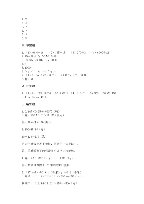 人教版数学五年级上册期中考试试卷及答案免费下载.docx