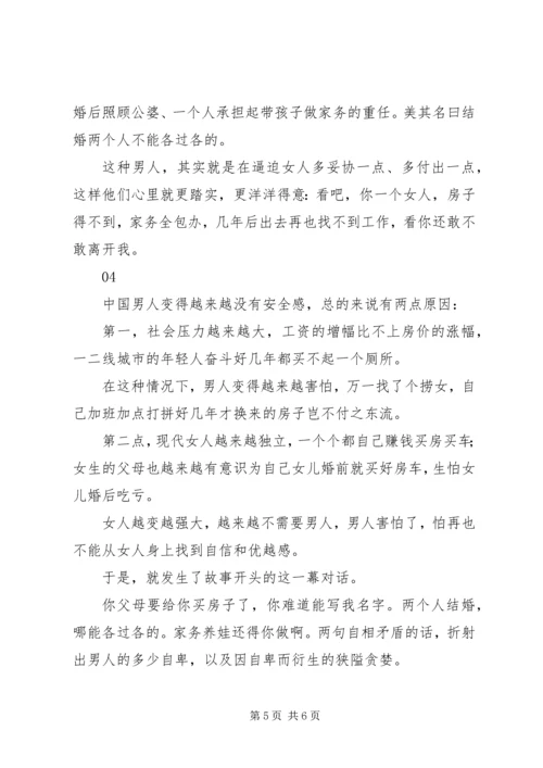 缺乏安全感的人，越现实.docx