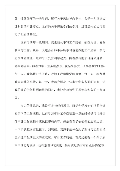 2022会计类实习报告198