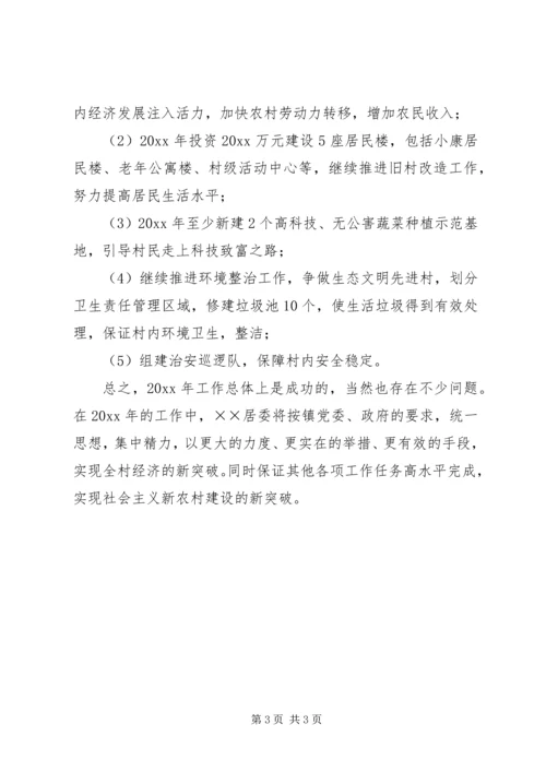 乡镇工作思路与计划.docx