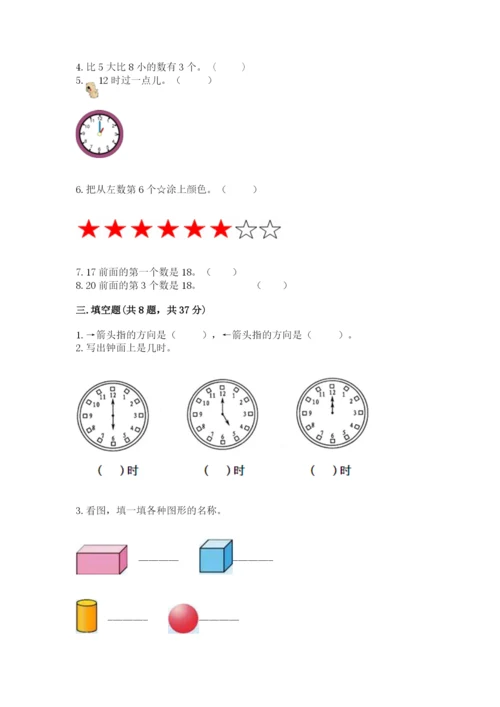 2022人教版一年级上册数学期末考试试卷及参考答案（预热题）.docx