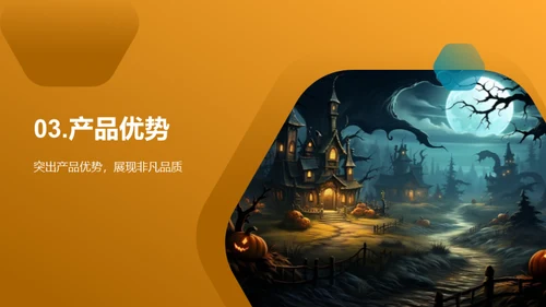万圣节新品发布盛典