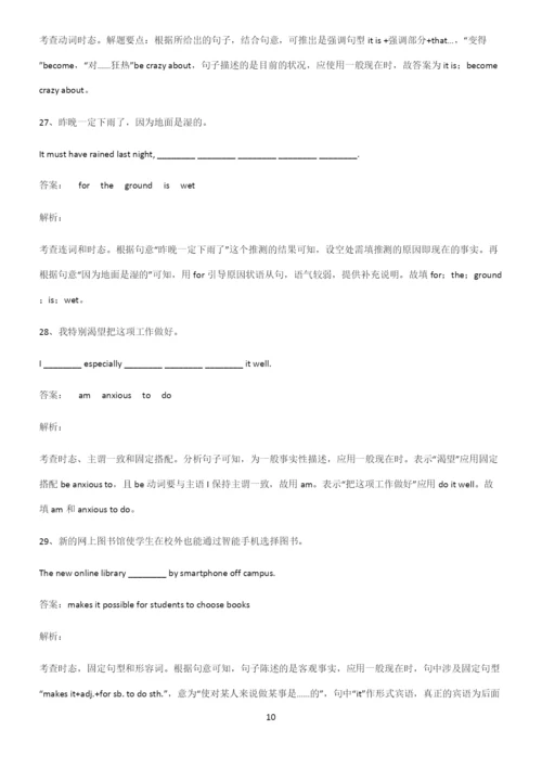 高考最新英语复习一般现在时时态知识集锦.docx