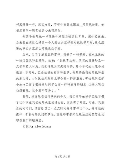 思想汇报腐败,离我们远去 (5).docx