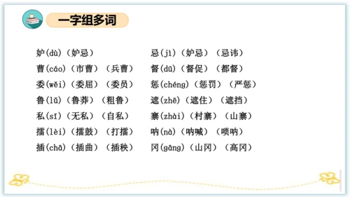 统编版五年级语文下册同步高效课堂系列第二单元（复习课件）