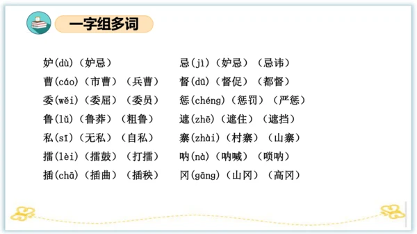 统编版五年级语文下册同步高效课堂系列第二单元（复习课件）