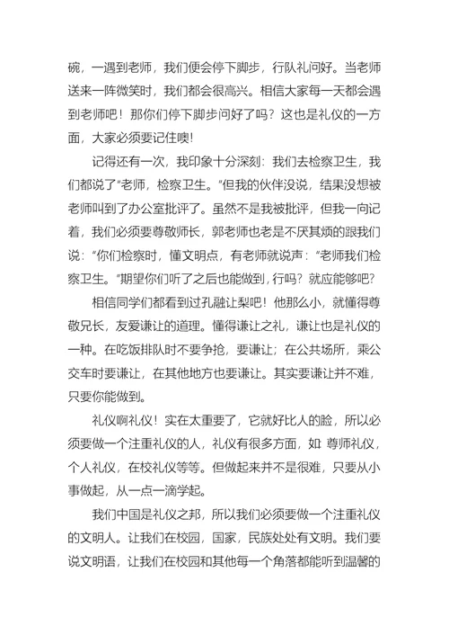 文明礼仪国旗下演讲稿4篇 3