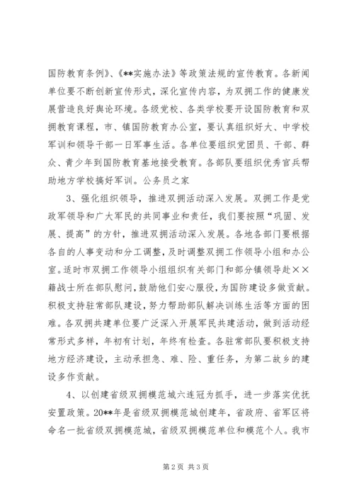 民政局双拥优抚工作计划_1.docx