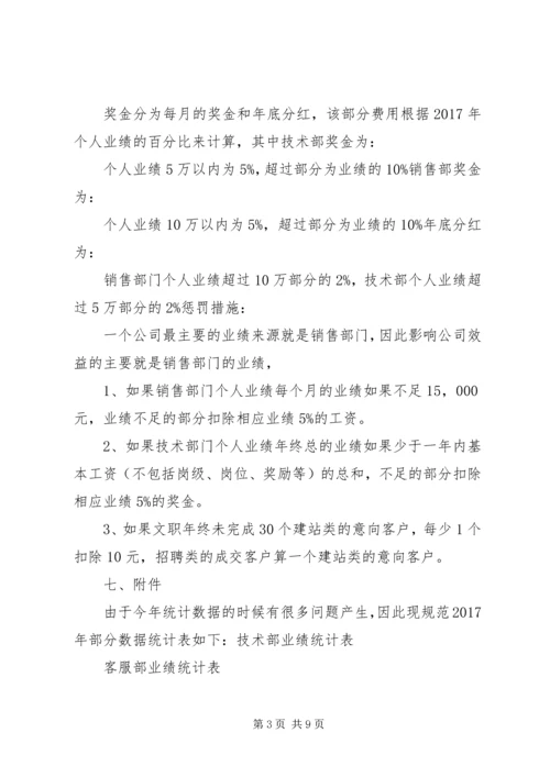 篇一：XX年企业年度计划.docx