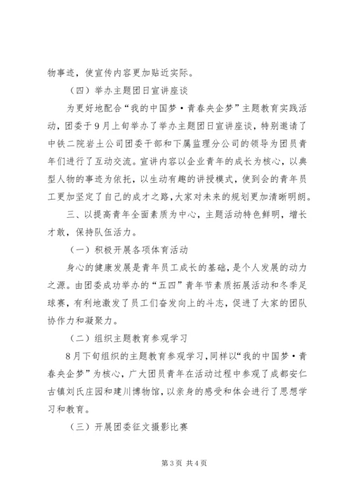 公司五四红旗团委事迹材料.docx