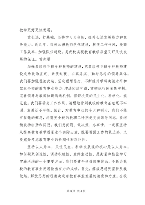 解放思想加快跨越发展主题体会 (2).docx
