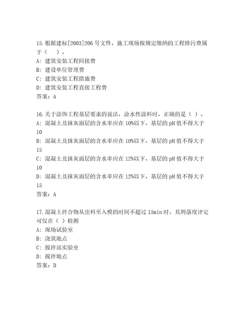 教师精编建筑师一级考试大全名师系列