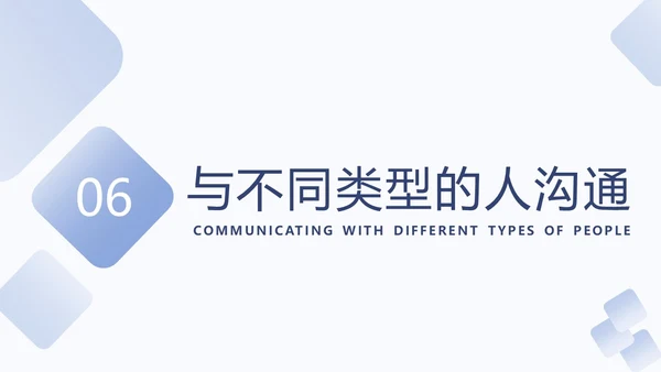 蓝色简约励志客户沟通技巧总结汇报ppt模版