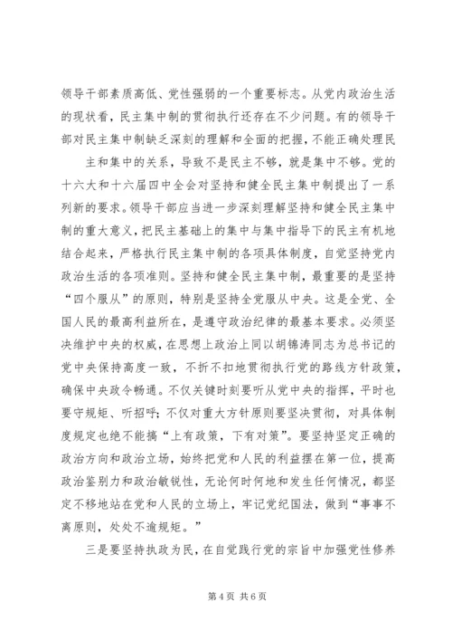 领导干部党性修养的“八字箴言” (2).docx