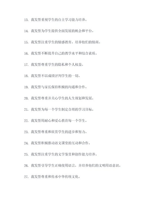 语文学科教师誓词