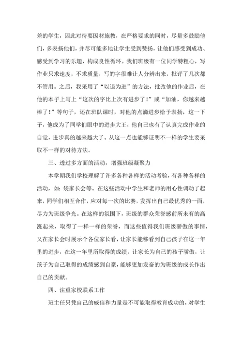 五年级期末班主任工作总结.docx