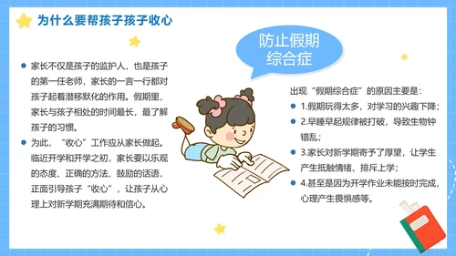 蓝色网格卡通亲子春季新学期开学家长会PPT模板