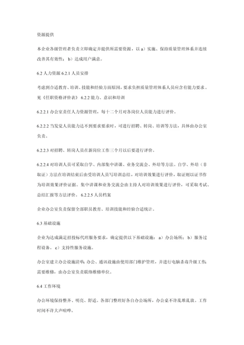 综合招标代理服务实施专业方案.docx