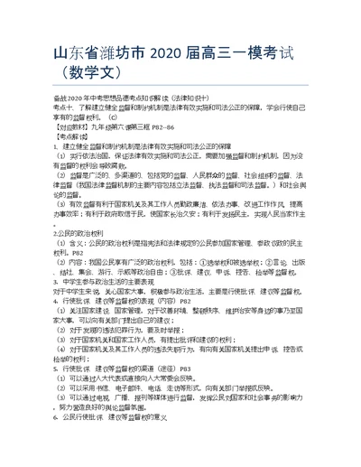 山东潍坊高三一模考试数学文