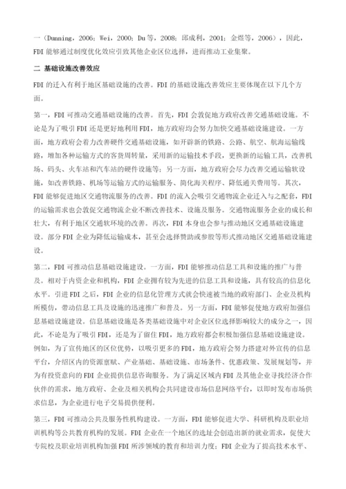 FDI对中国工业集聚的影响机制.docx