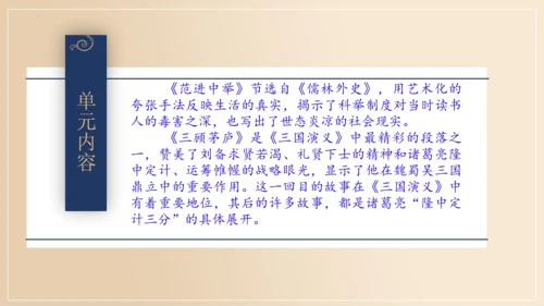 第六单元（单元解读课件）-九年级语文上册同步备课系列(共29张PPT)