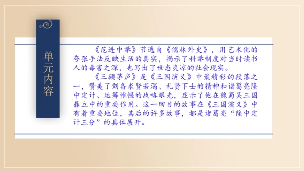 第六单元（单元解读课件）-九年级语文上册同步备课系列(共29张PPT)