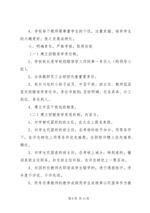 初中控辍保学工作措施.docx