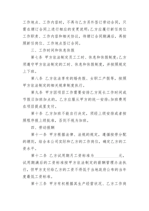 员工劳动合同文本格式.docx