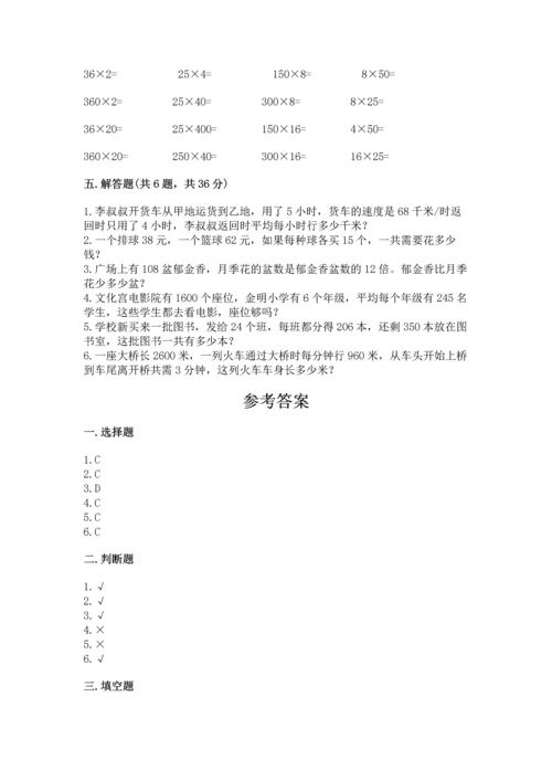 人教版四年级上册数学第四单元《三位数乘两位数》测试卷及参考答案【新】.docx