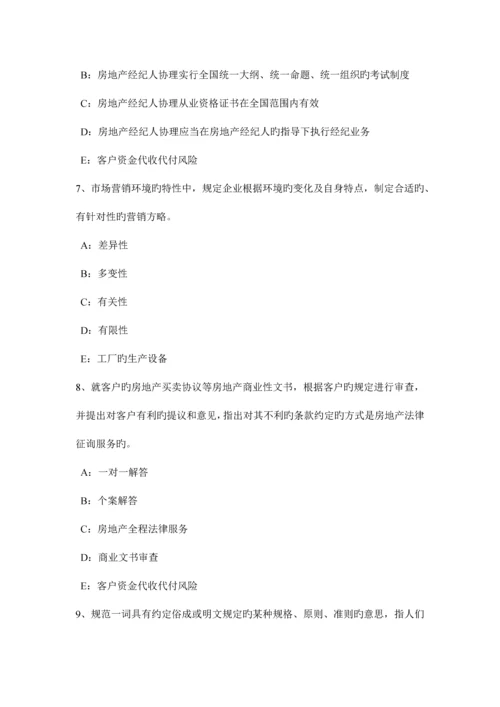 2023年重庆省下半年房地产经纪人经纪概论经纪人协理的权利和义务考试试题.docx