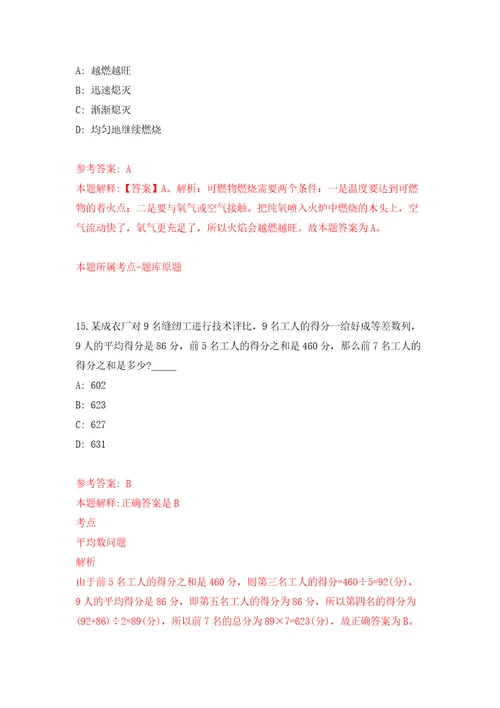 湖南省怀化市鹤城区区直企事业单位引进19名高层次及急需紧缺人才自我检测模拟卷含答案解析4