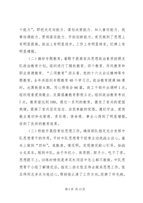 先进消防中队事迹材料 (5).docx