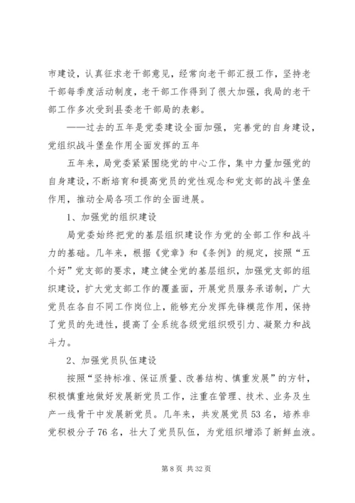 肩负振兴使命凝聚发展合力(党委报告).docx