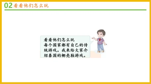 6传统游戏我会玩（课件）-2023-2024学年道德与法治二年级下册统编版