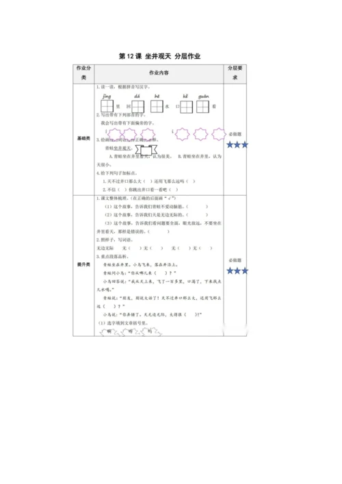 二年级语文上册第五单元单元解读.docx